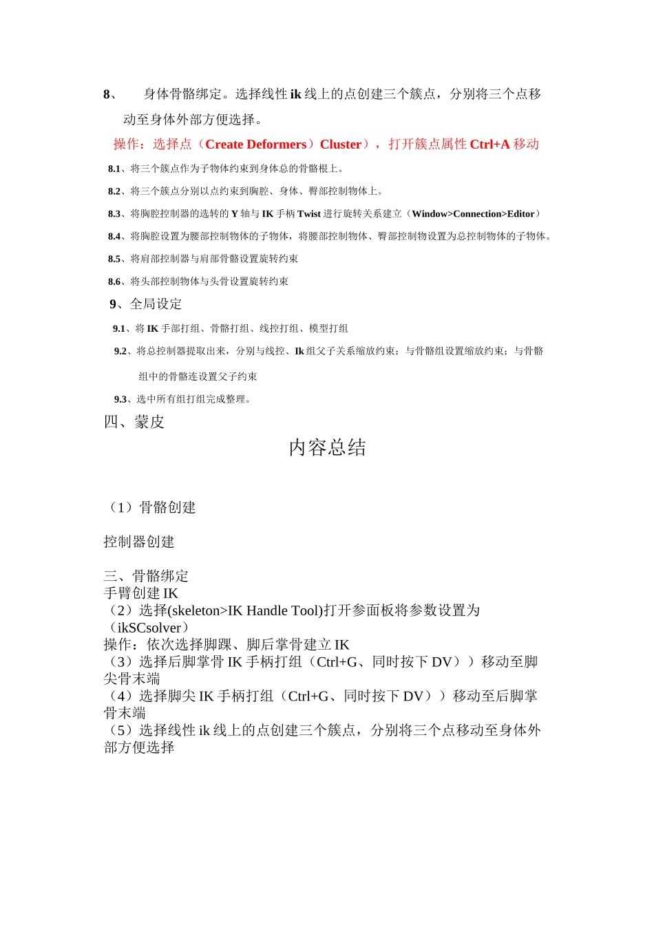 maya骨骼绑定步骤_第2页