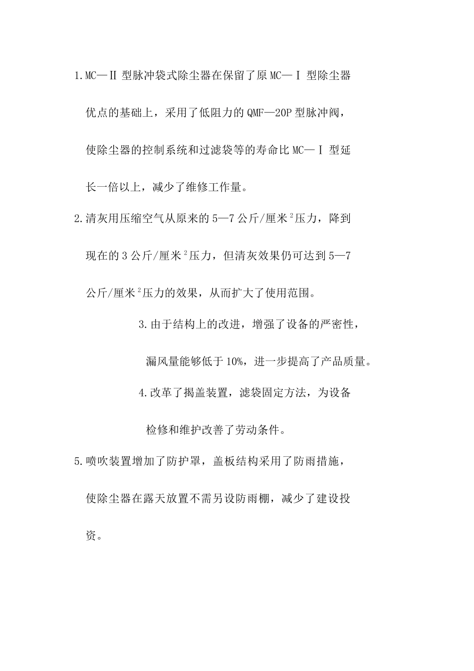 MC—Ⅱ型脉冲袋式除尘器_第3页