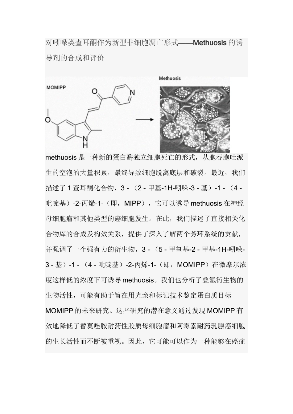 methuosis是一种新的蛋白酶独立细胞死亡的形式_第1页