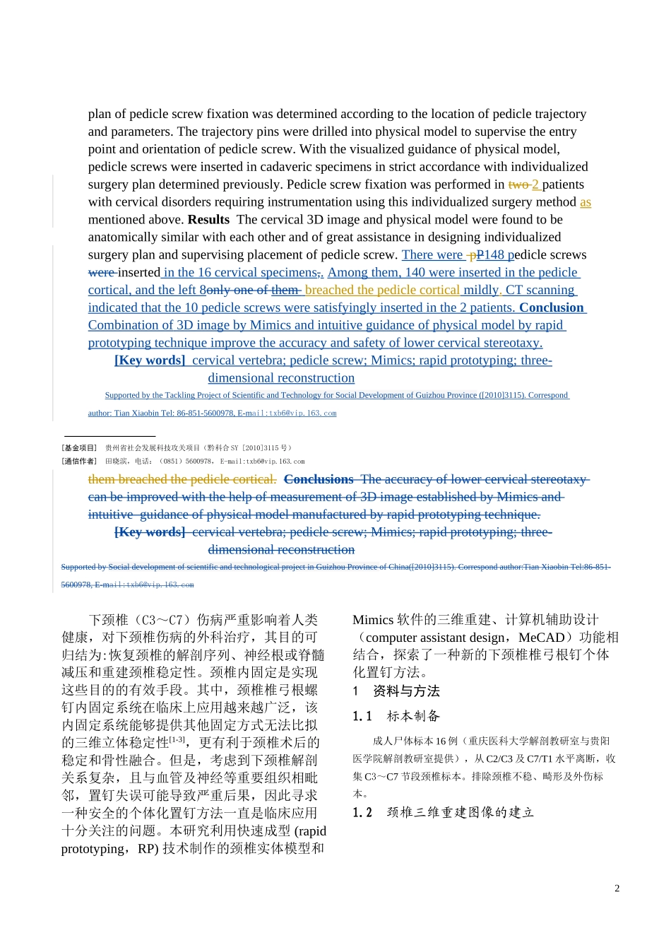 Mimics及脊柱模型用于下颈椎椎弓根个体化置钉的应用研究_第2页