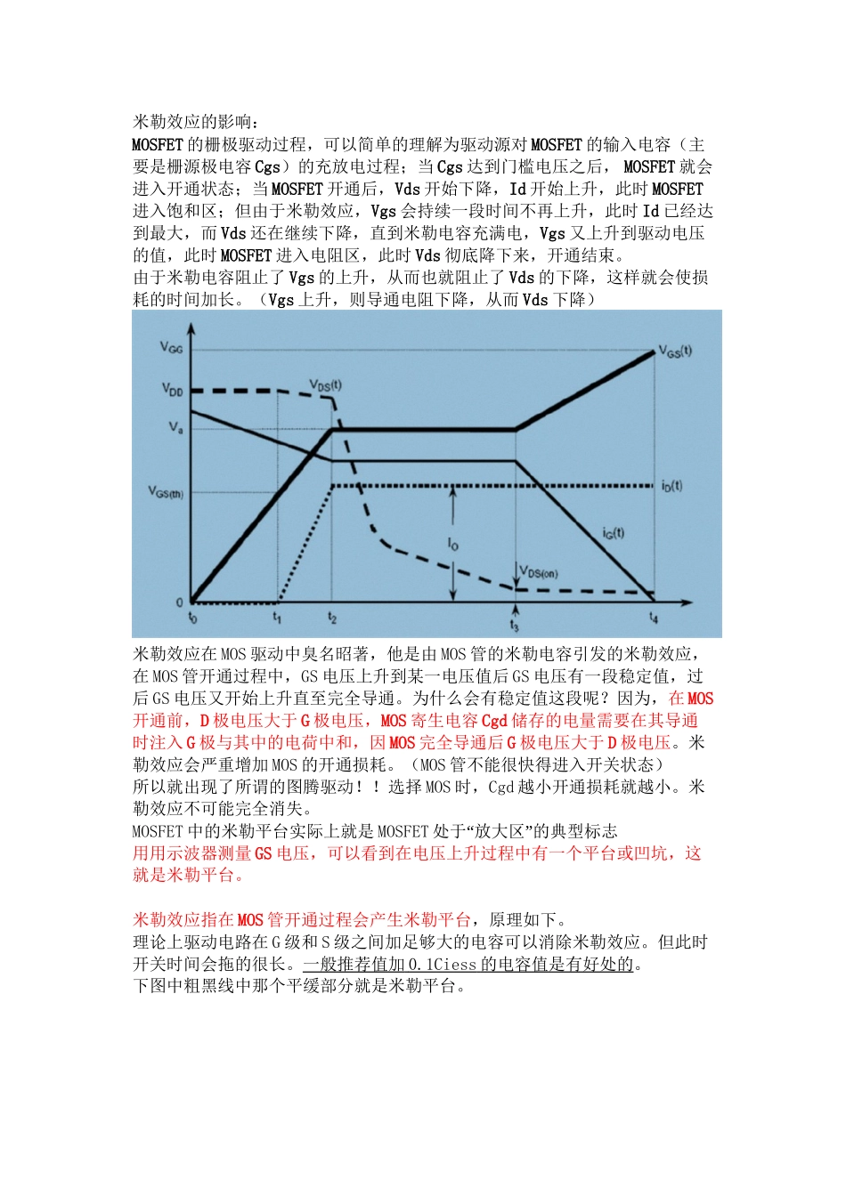 MOS管的米勒效应-讲的很详细_第1页
