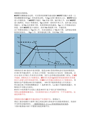 MOS管的米勒效应-讲的很详细