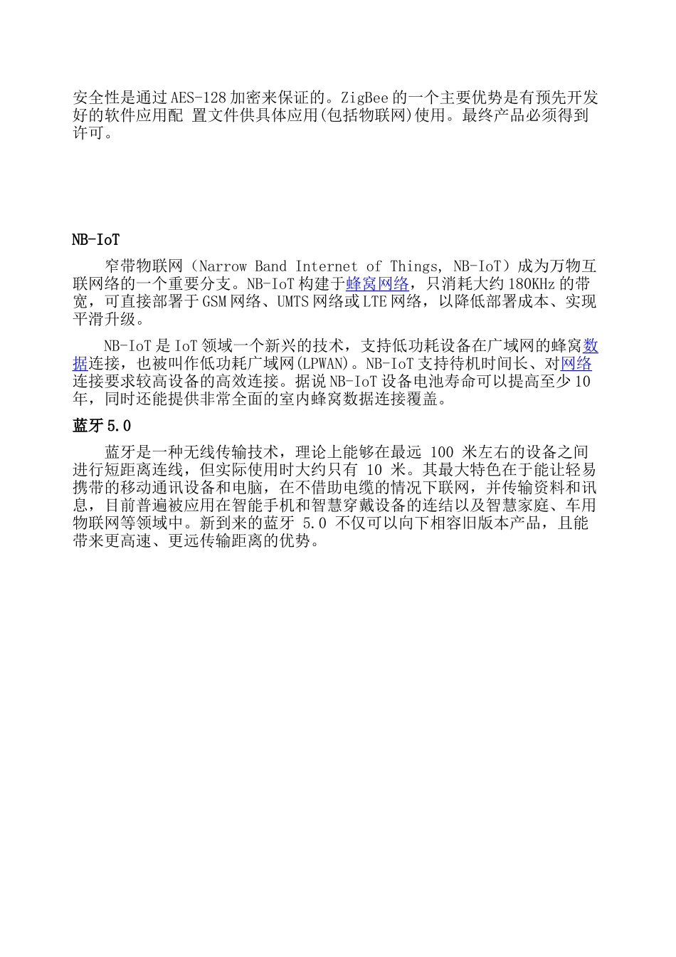 NB-iol-Lora-ZigbeeWIFI蓝牙组网方式的对比_第2页