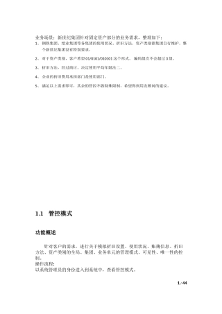 NC61固定资产-第一讲