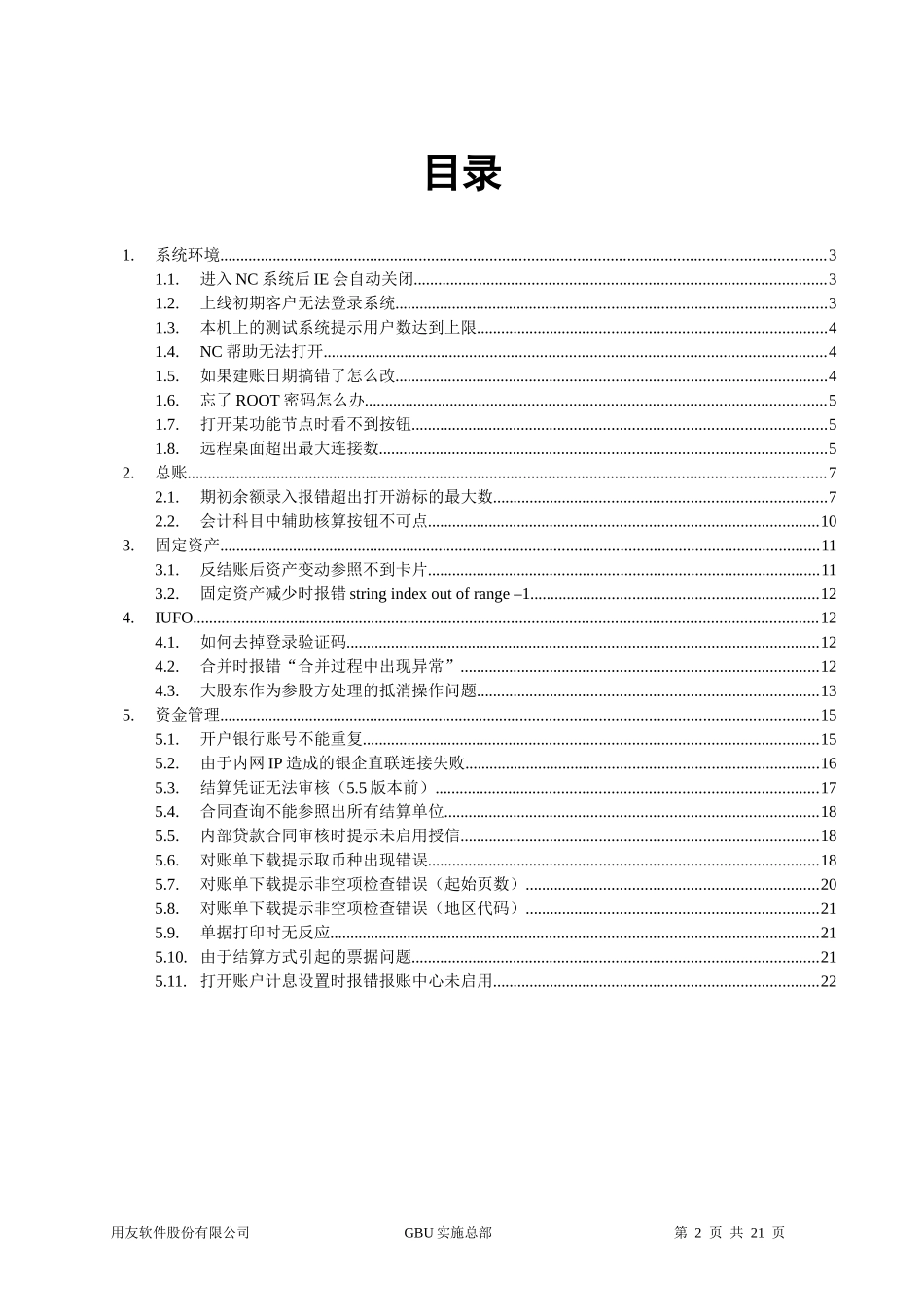 NC系统疑难杂症_第2页