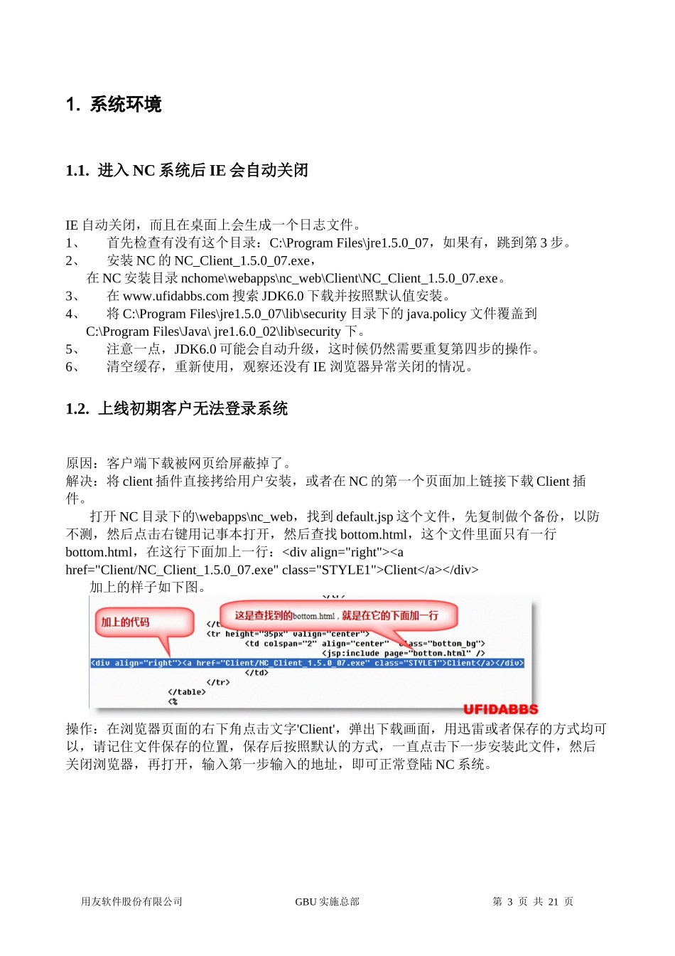 NC系统疑难杂症_第3页