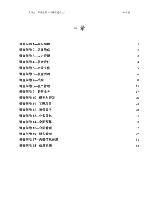 NK-HE内部控制审计调查问卷