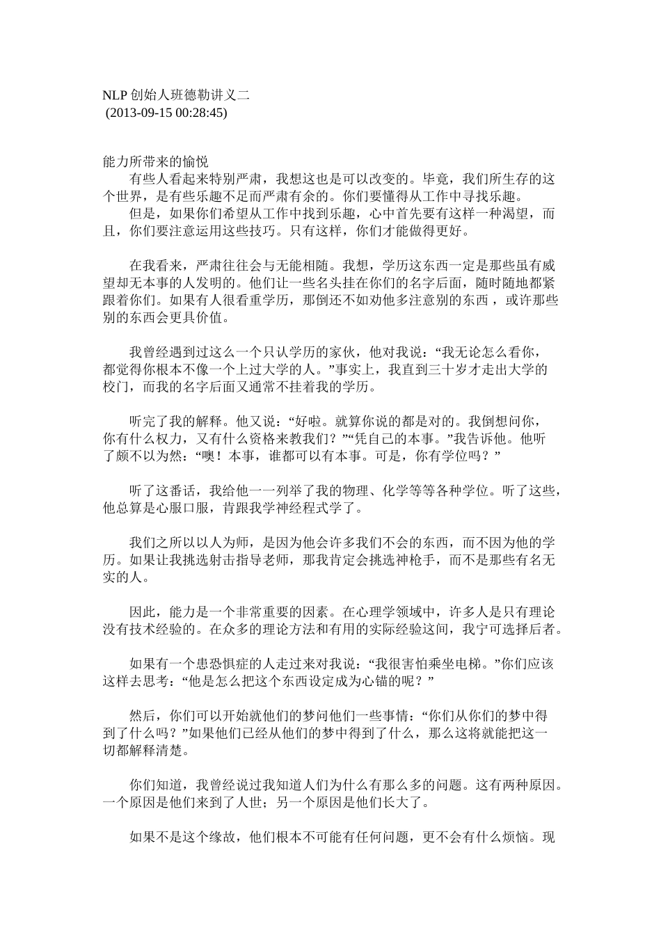NLP创始人班德勒讲义二_第1页