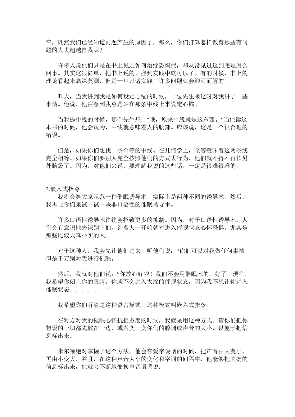 NLP创始人班德勒讲义二_第2页