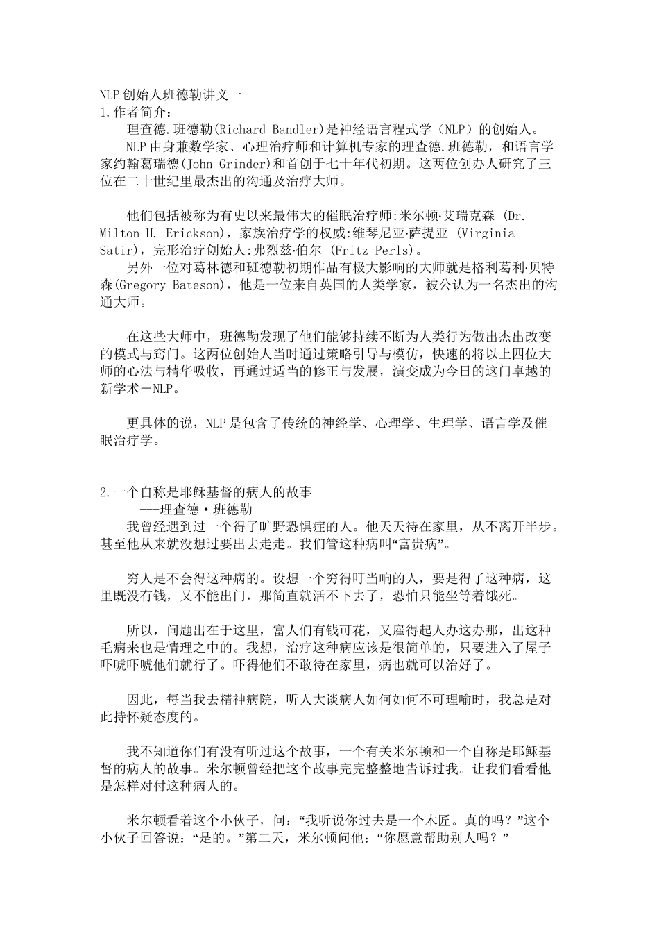 NLP创始人班德勒讲义一_第1页