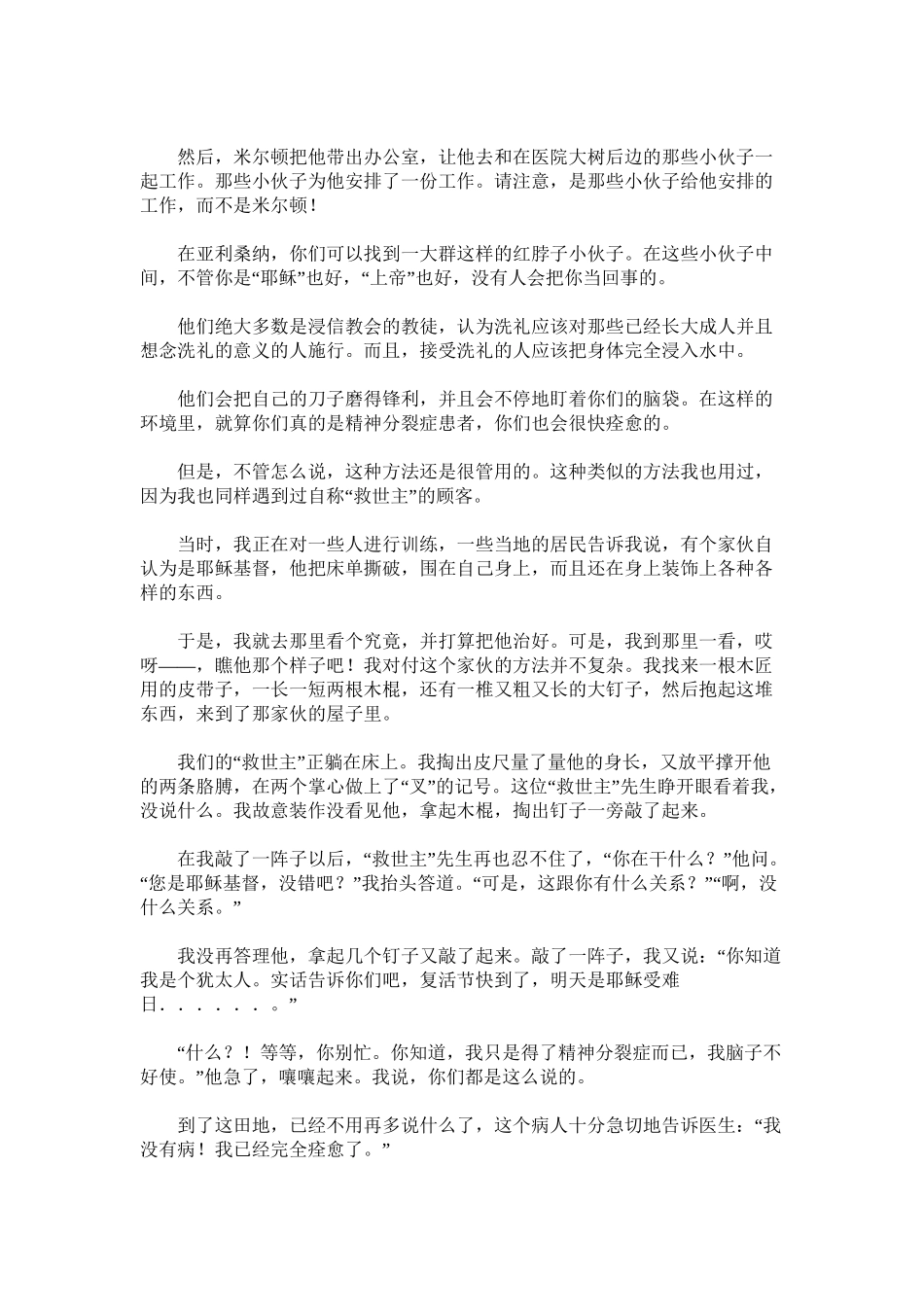 NLP创始人班德勒讲义一_第2页
