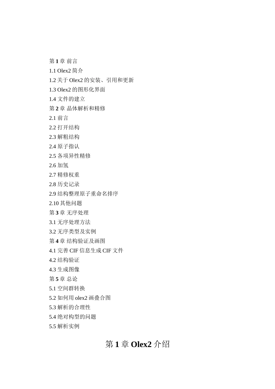 Olex2讲义-审阅版_第2页