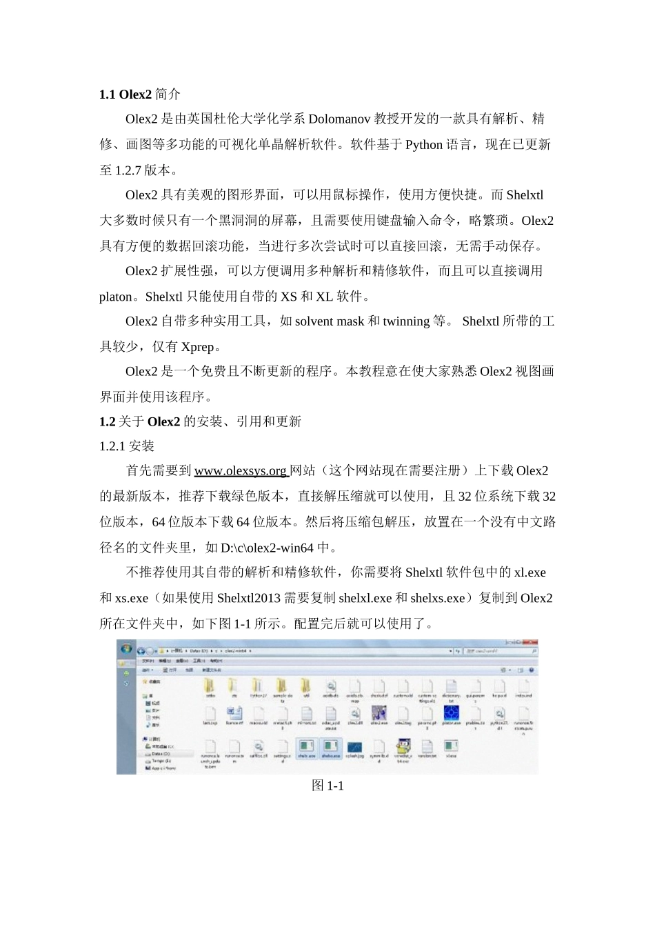 Olex2讲义-审阅版_第3页