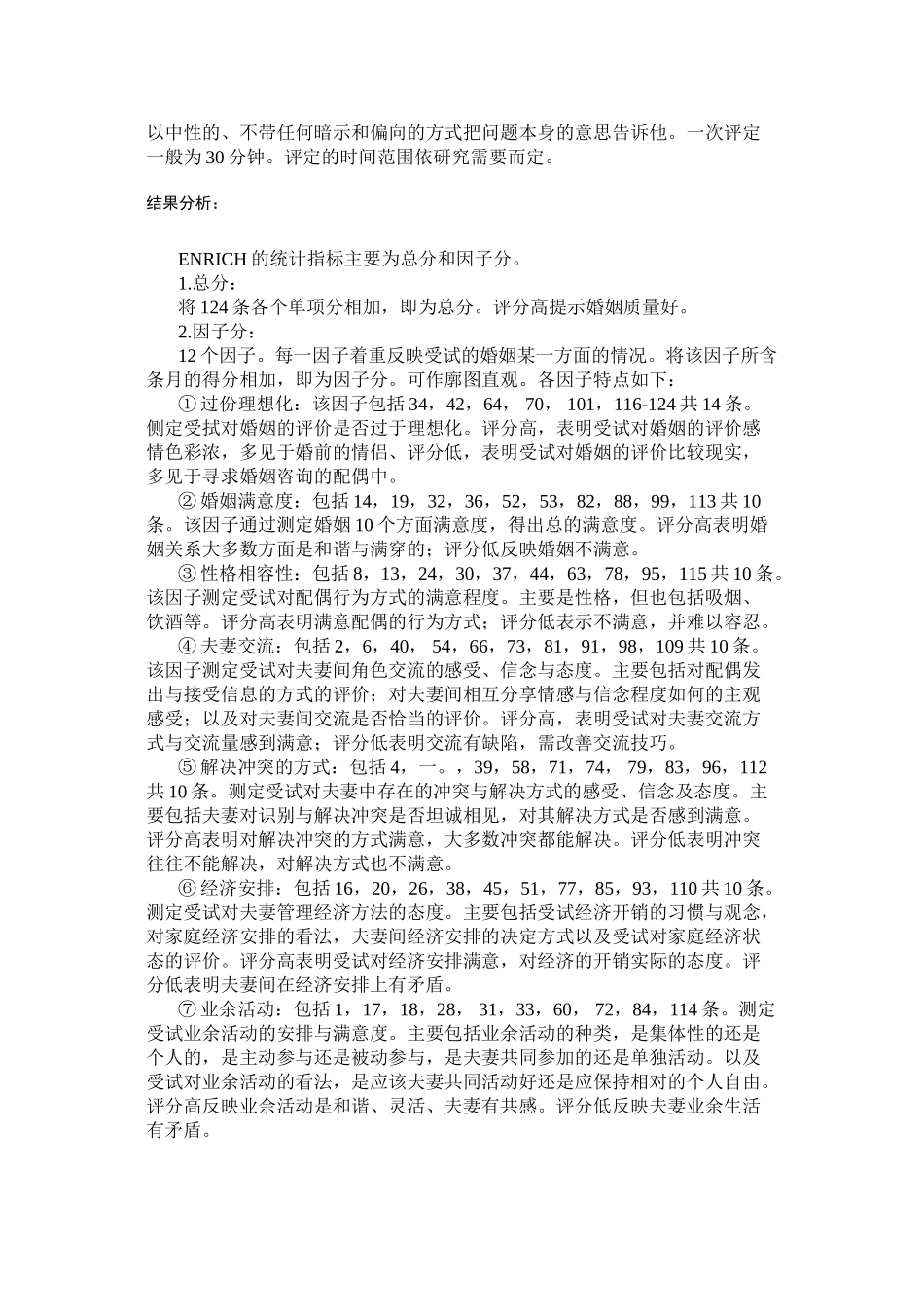 Olson婚姻质问卷_第2页