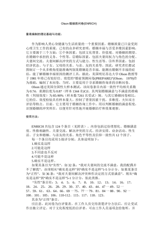 Olson婚姻质问卷