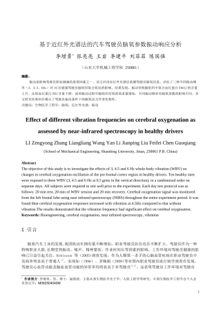 OR7-基于近红外光谱法的汽车驾驶员脑氧参数振动响应分析