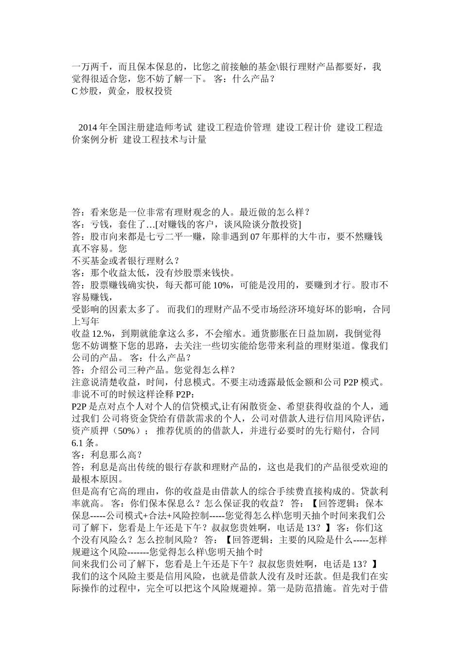p2p理财话术大全_第2页