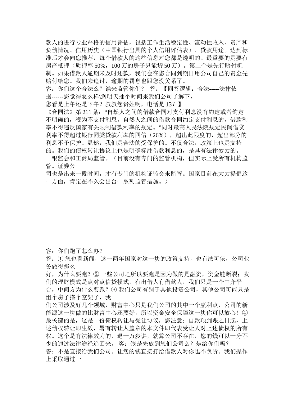 p2p理财话术大全_第3页