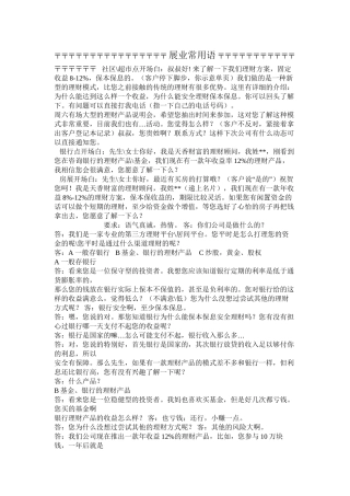 p2p理财话术大全