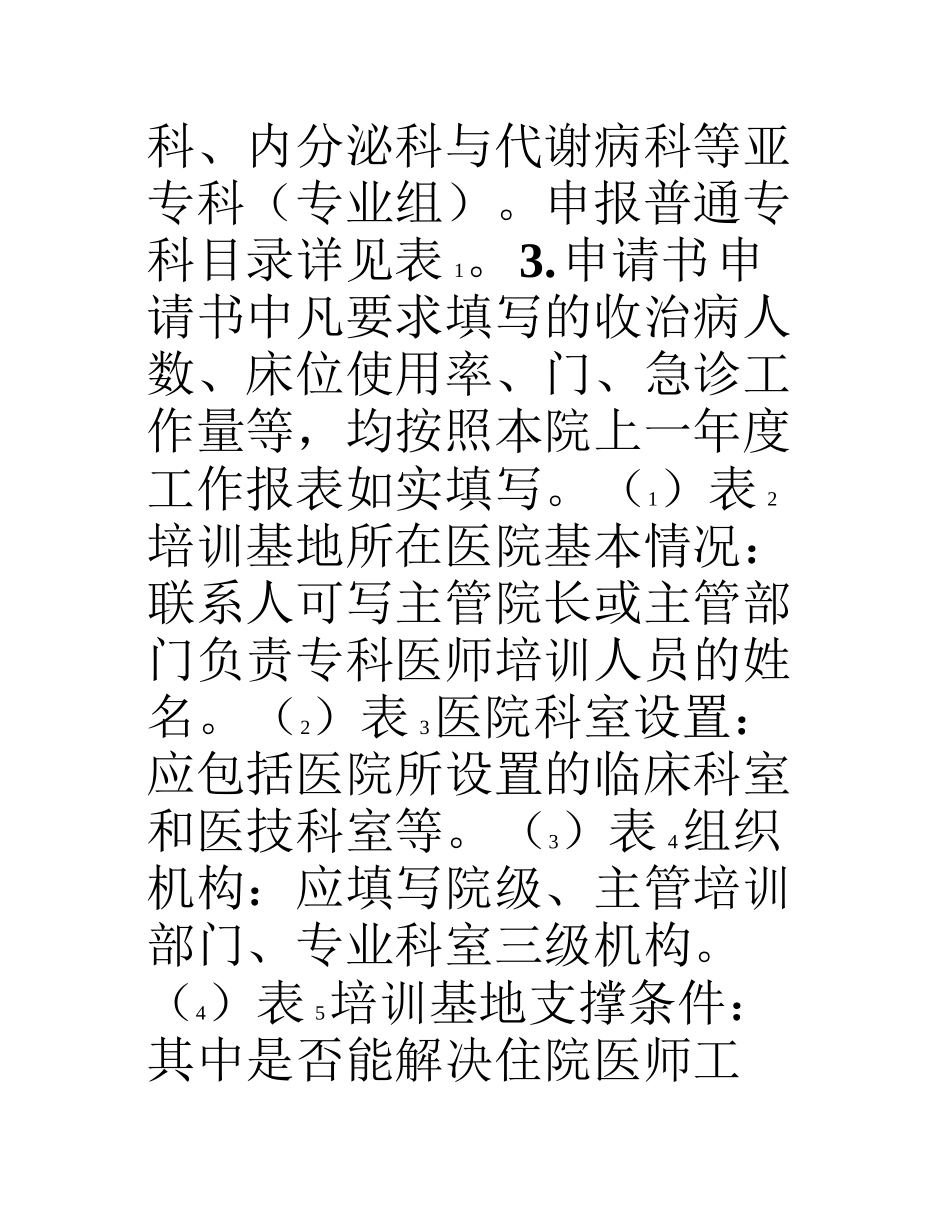 P11-儿外科申请书_第2页