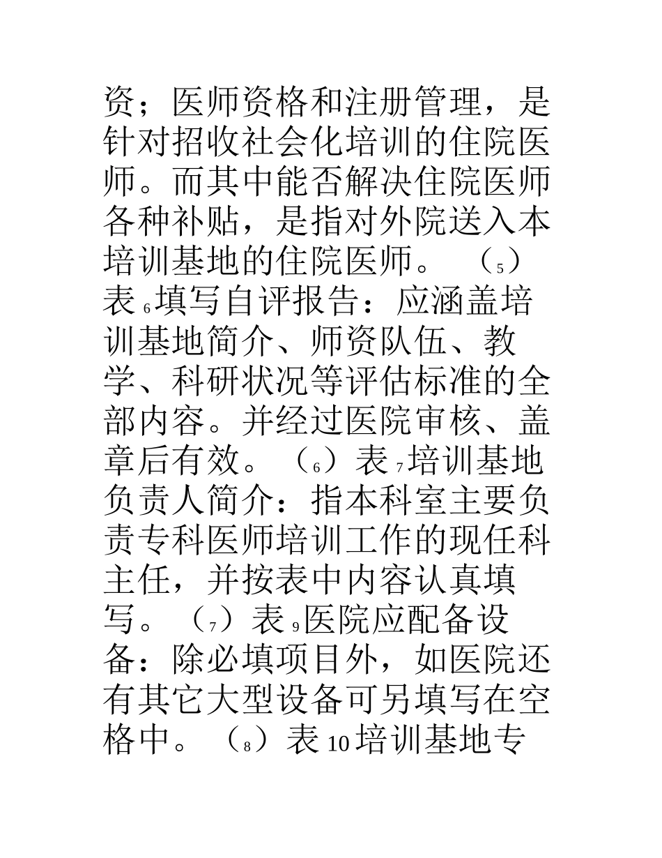 P11-儿外科申请书_第3页
