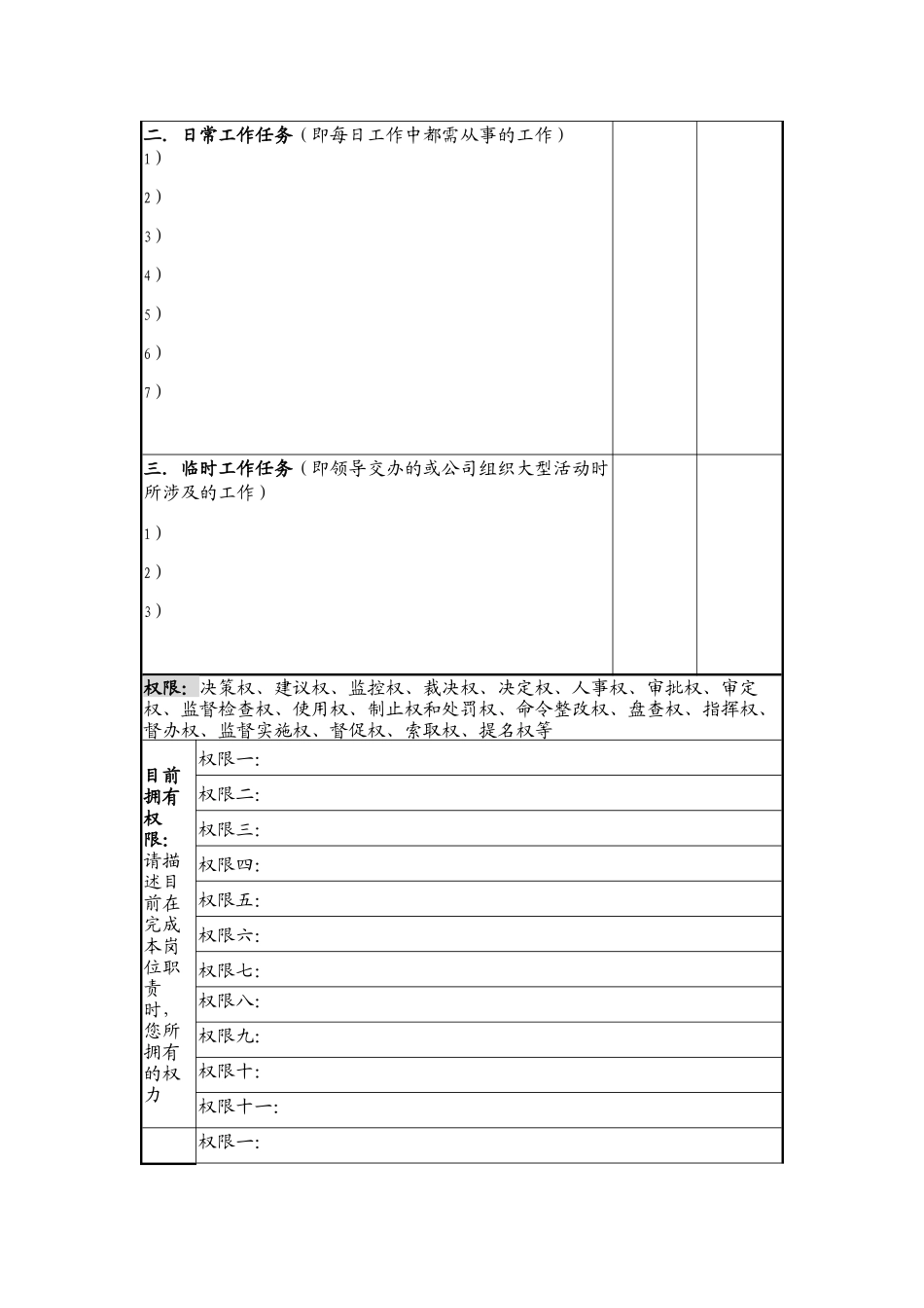 PAQ调查问卷_第2页