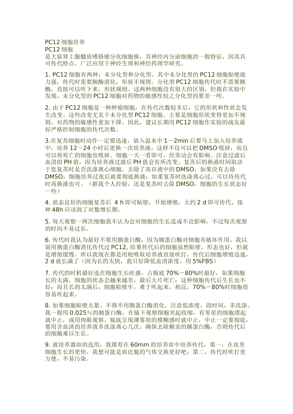 PC12细胞_第1页