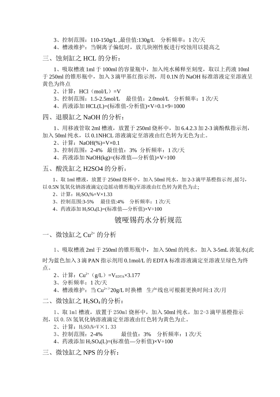 PCB药水分析方法_第2页