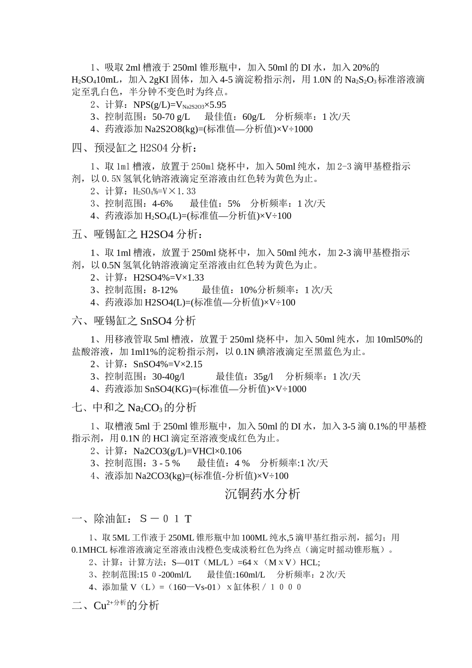 PCB药水分析方法_第3页