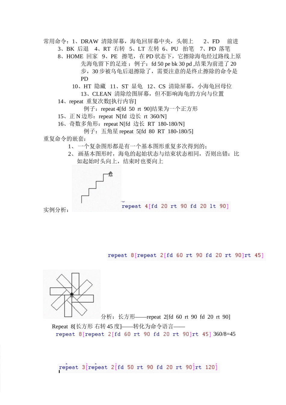 pclogo讲义_第1页