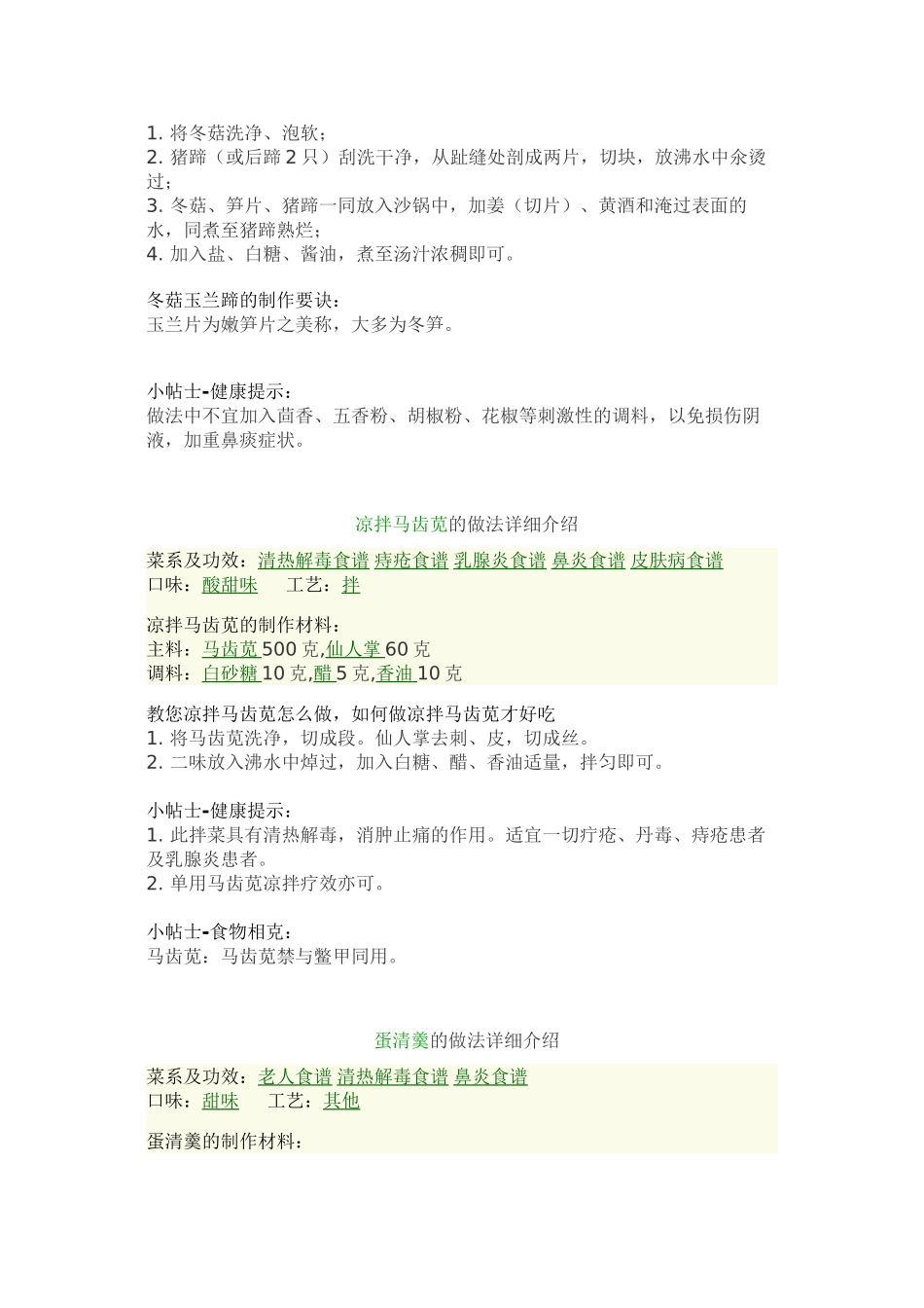 Pcyjzo鼻炎食谱大全-(摘自《天天美食》_第2页