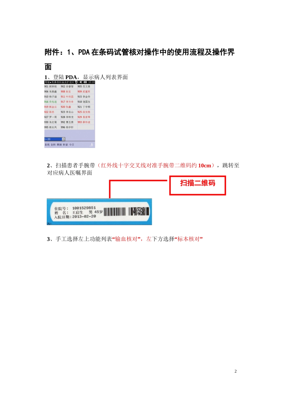 PDA输血核对执行流程_第2页
