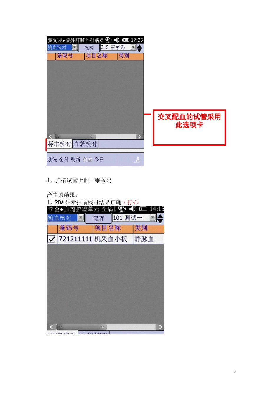 PDA输血核对执行流程_第3页