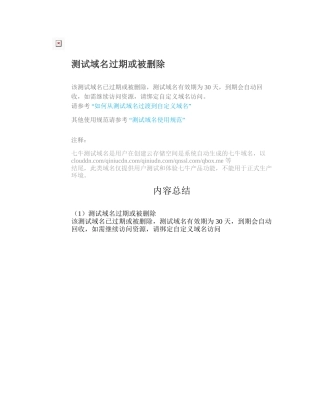 PDCA-危急值-神经外科
