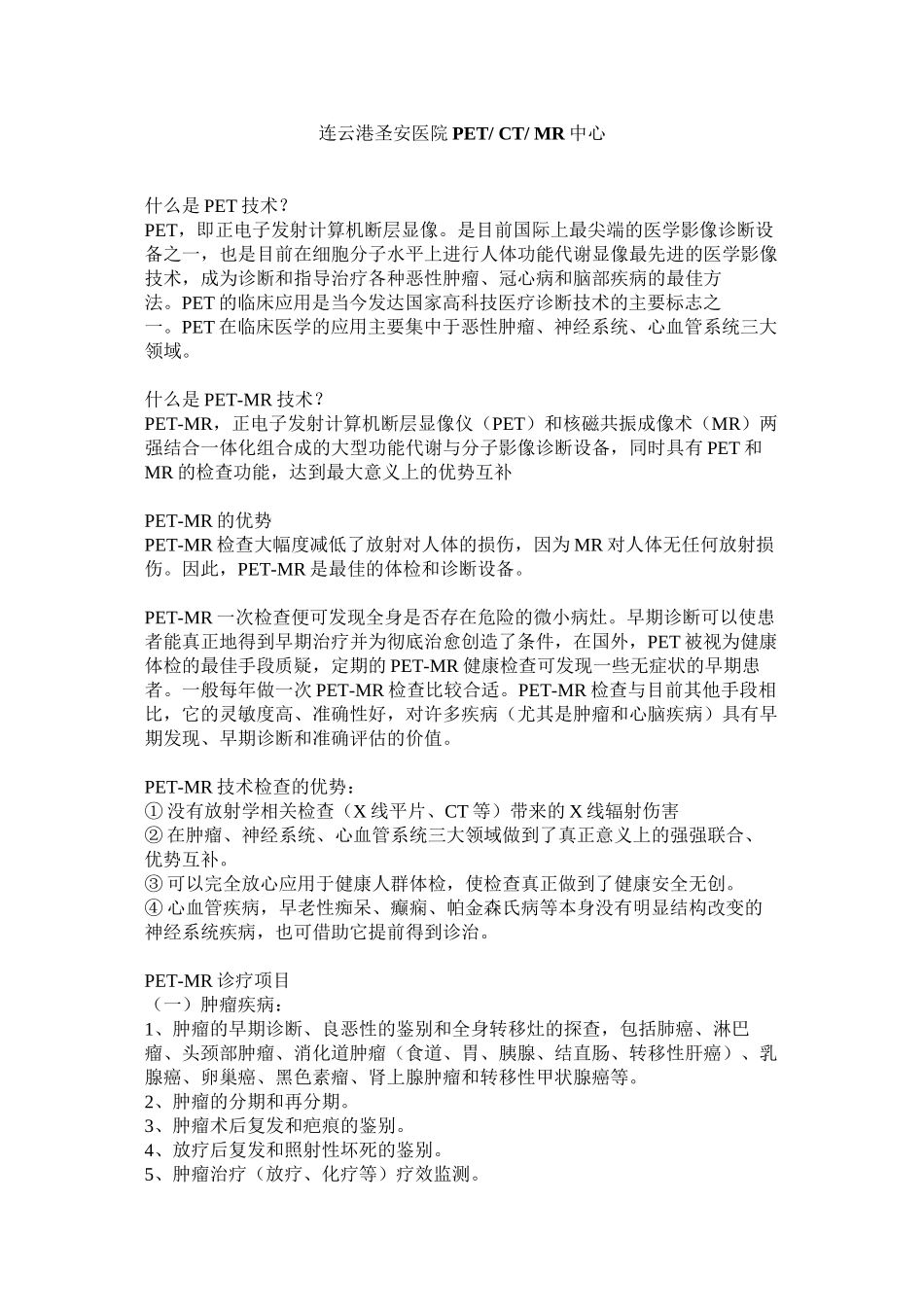 PET-CT-MR中心宣传册_第1页