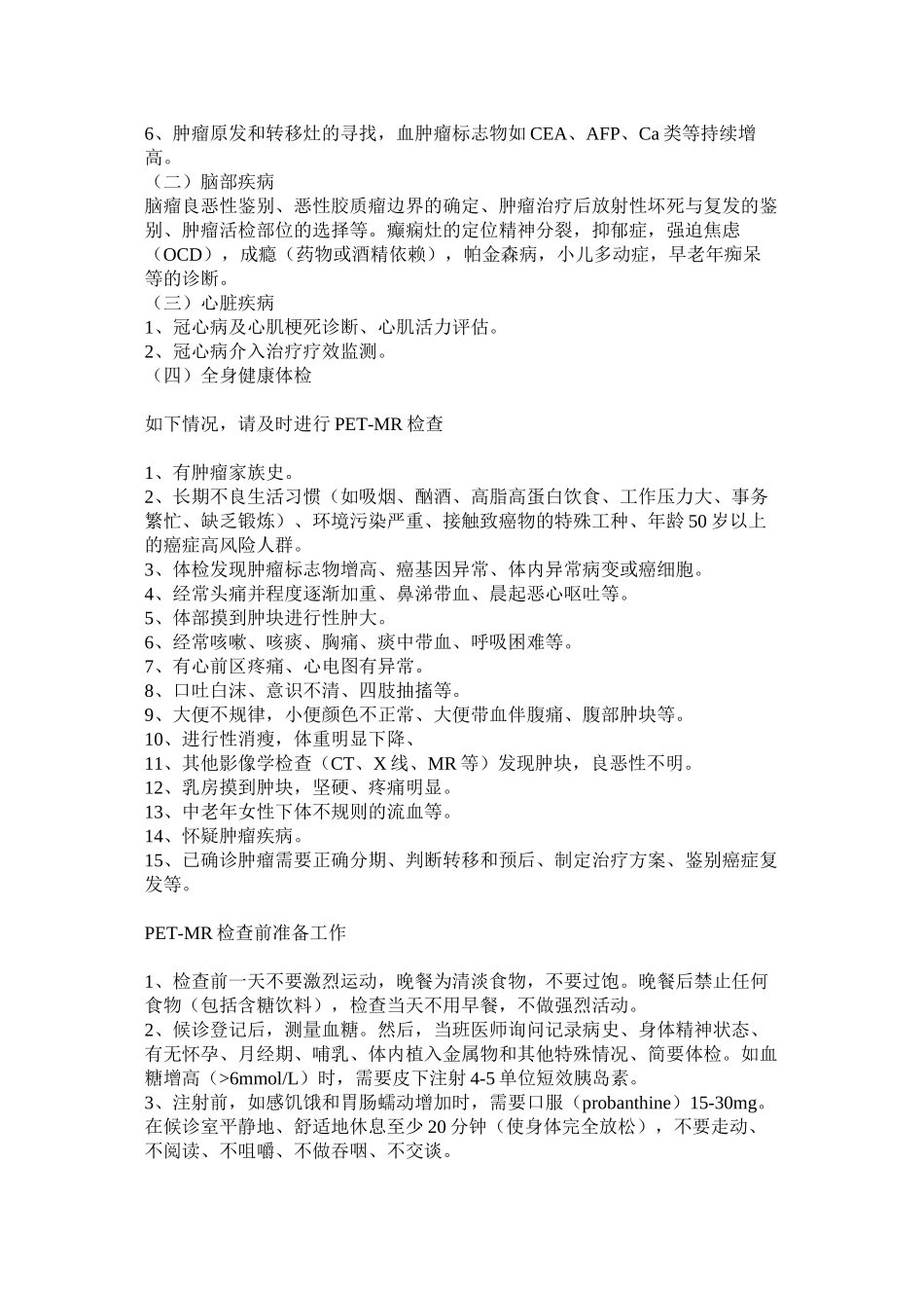 PET-CT-MR中心宣传册_第2页