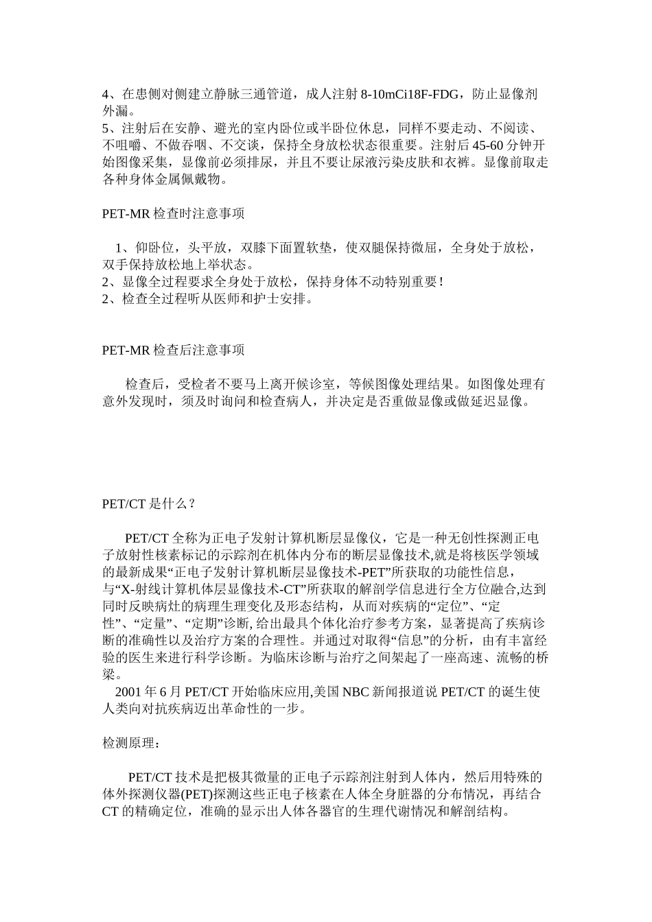 PET-CT-MR中心宣传册_第3页