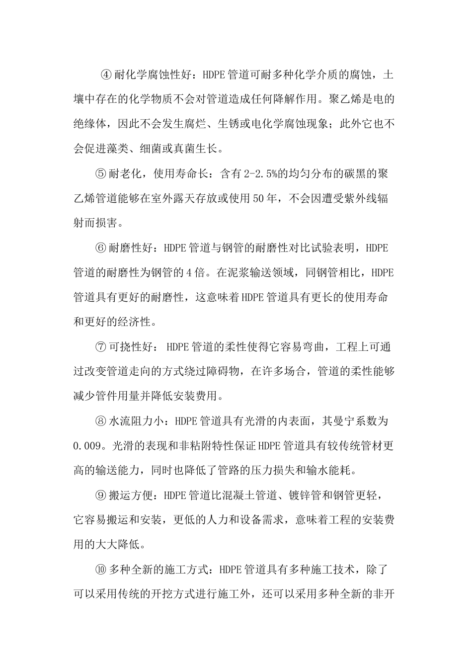 PE管PPR管PVC管ABS管讲述_第2页