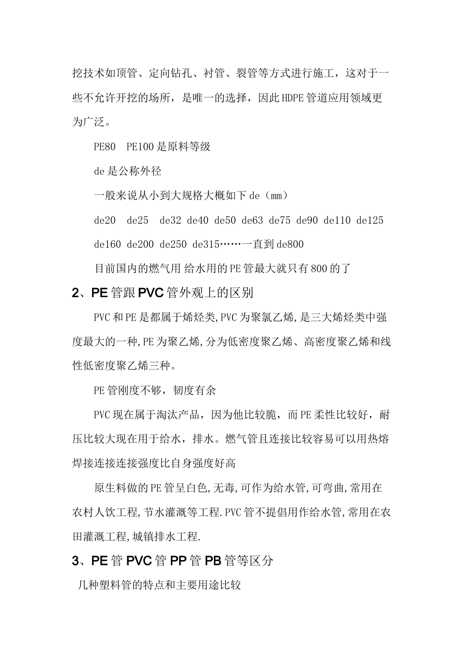 PE管PPR管PVC管ABS管讲述_第3页