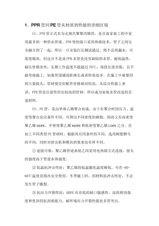 PE管PPR管PVC管ABS管讲述
