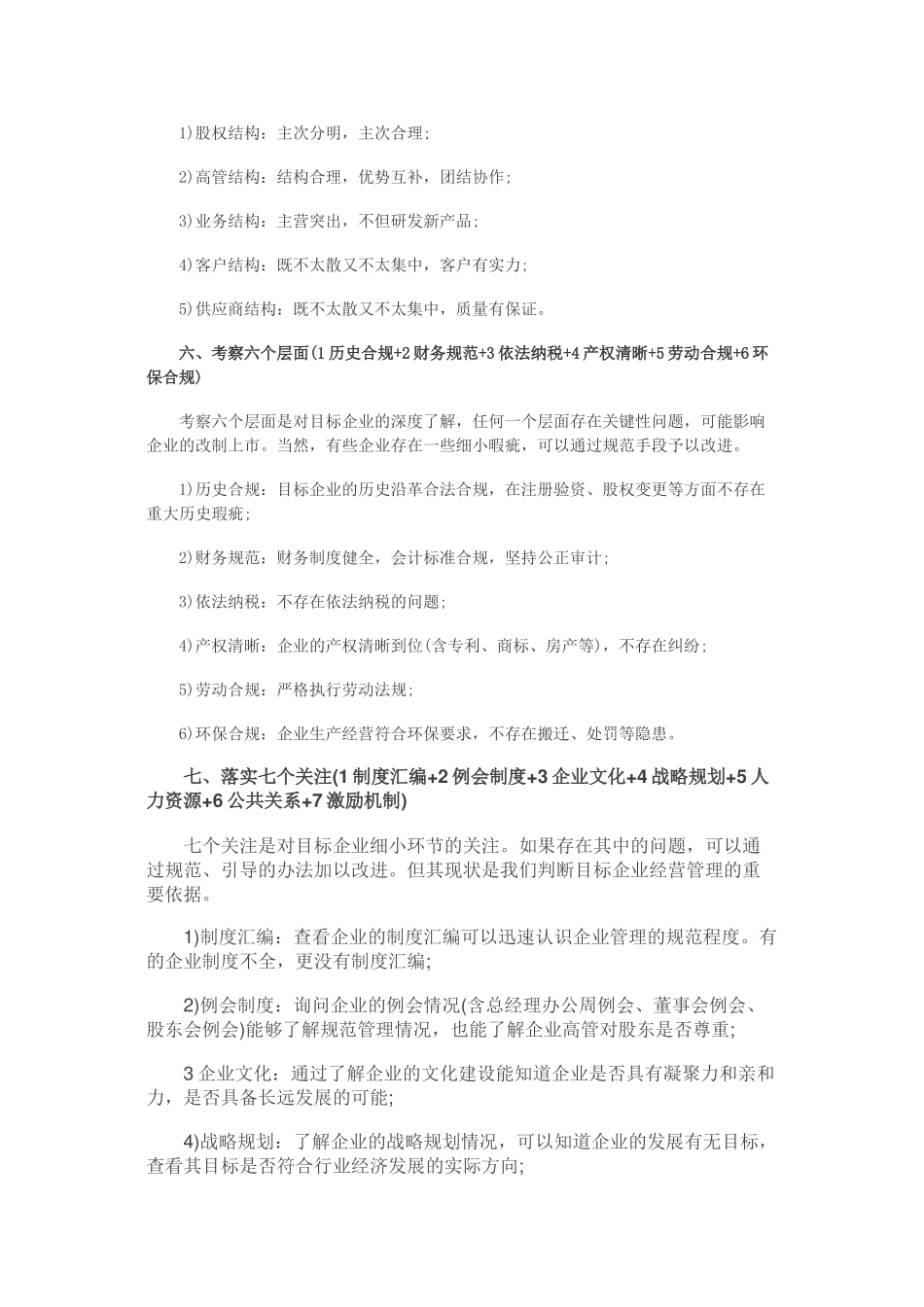 PE尽职调查大剖析：10个方面55个子项一网打尽_第2页