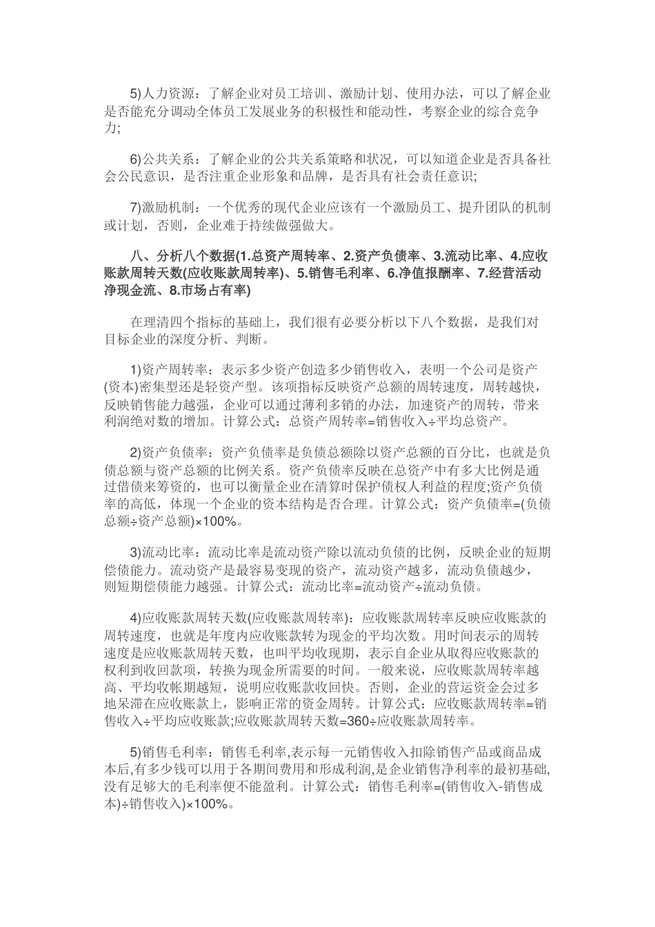 PE尽职调查大剖析：10个方面55个子项一网打尽_第3页