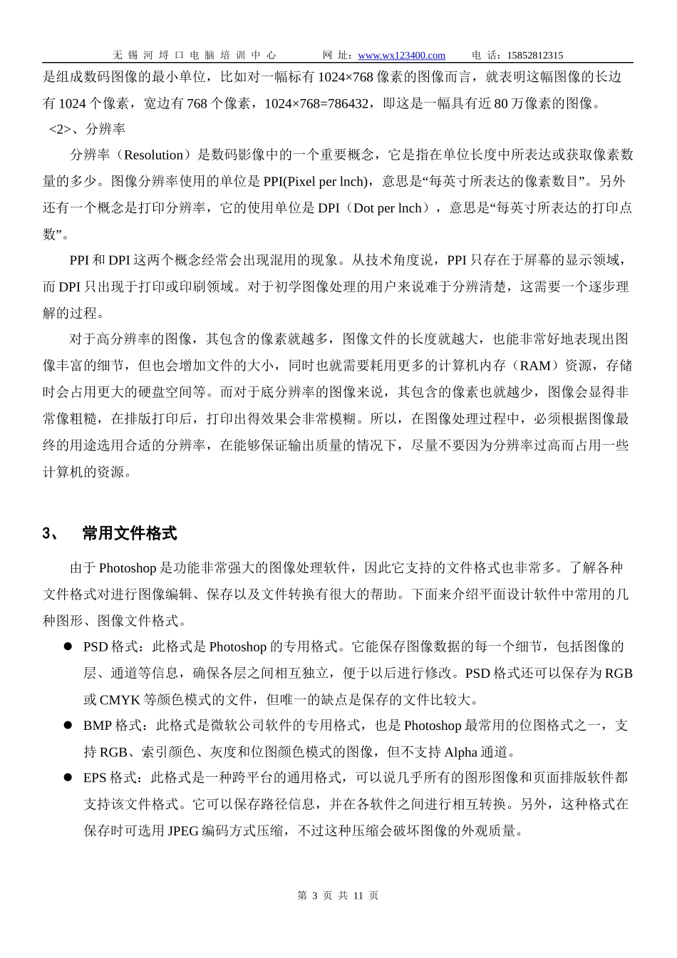 photoshop-CS4-讲义(第一讲)_第3页