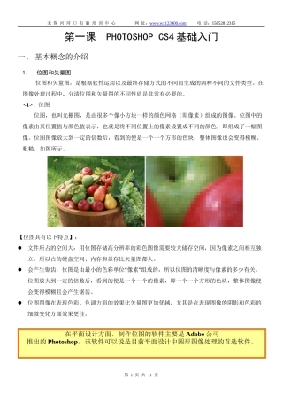 photoshop-CS4-讲义(第一讲)