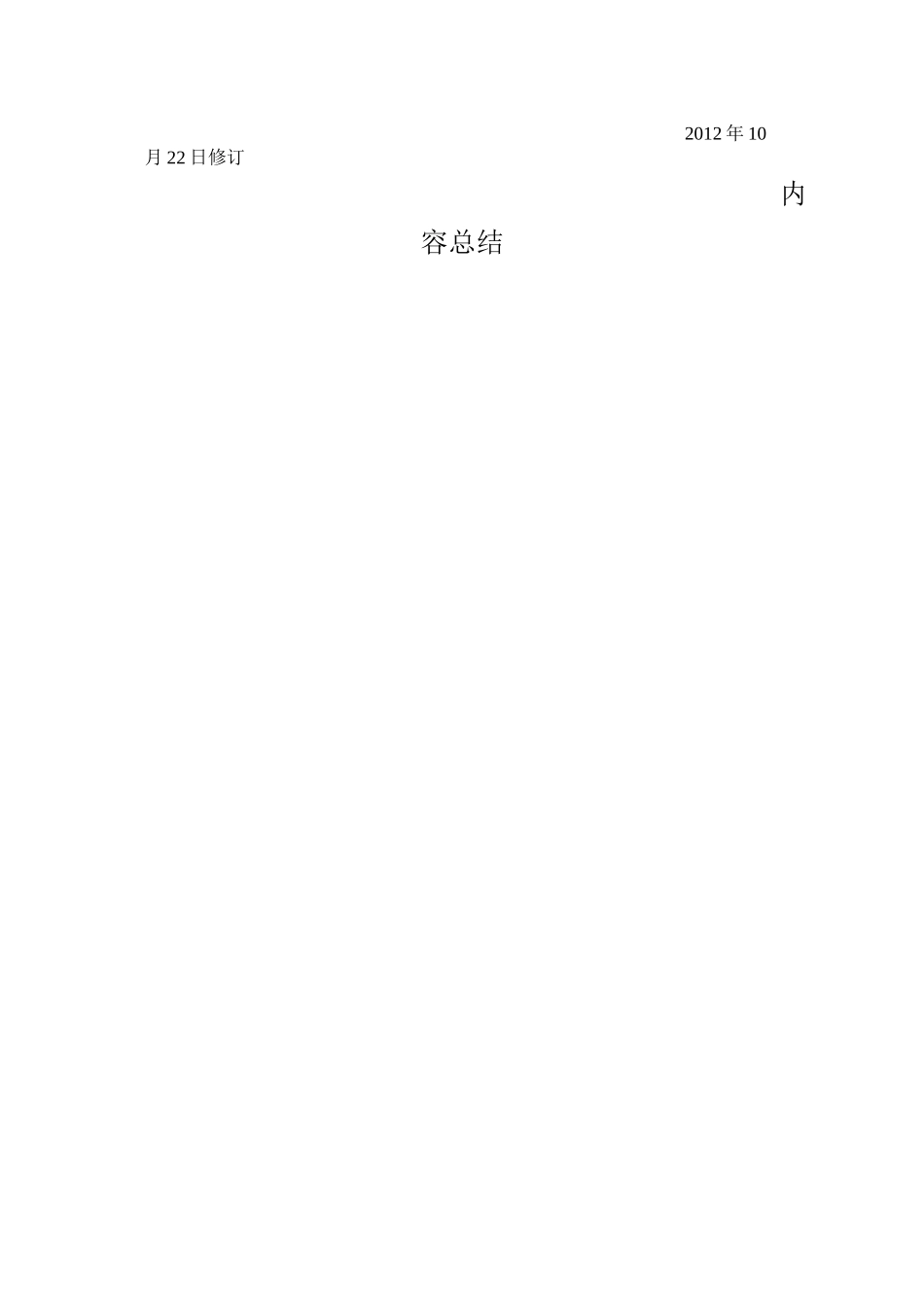 PICC置管术后发生静脉血栓处理指引_第2页