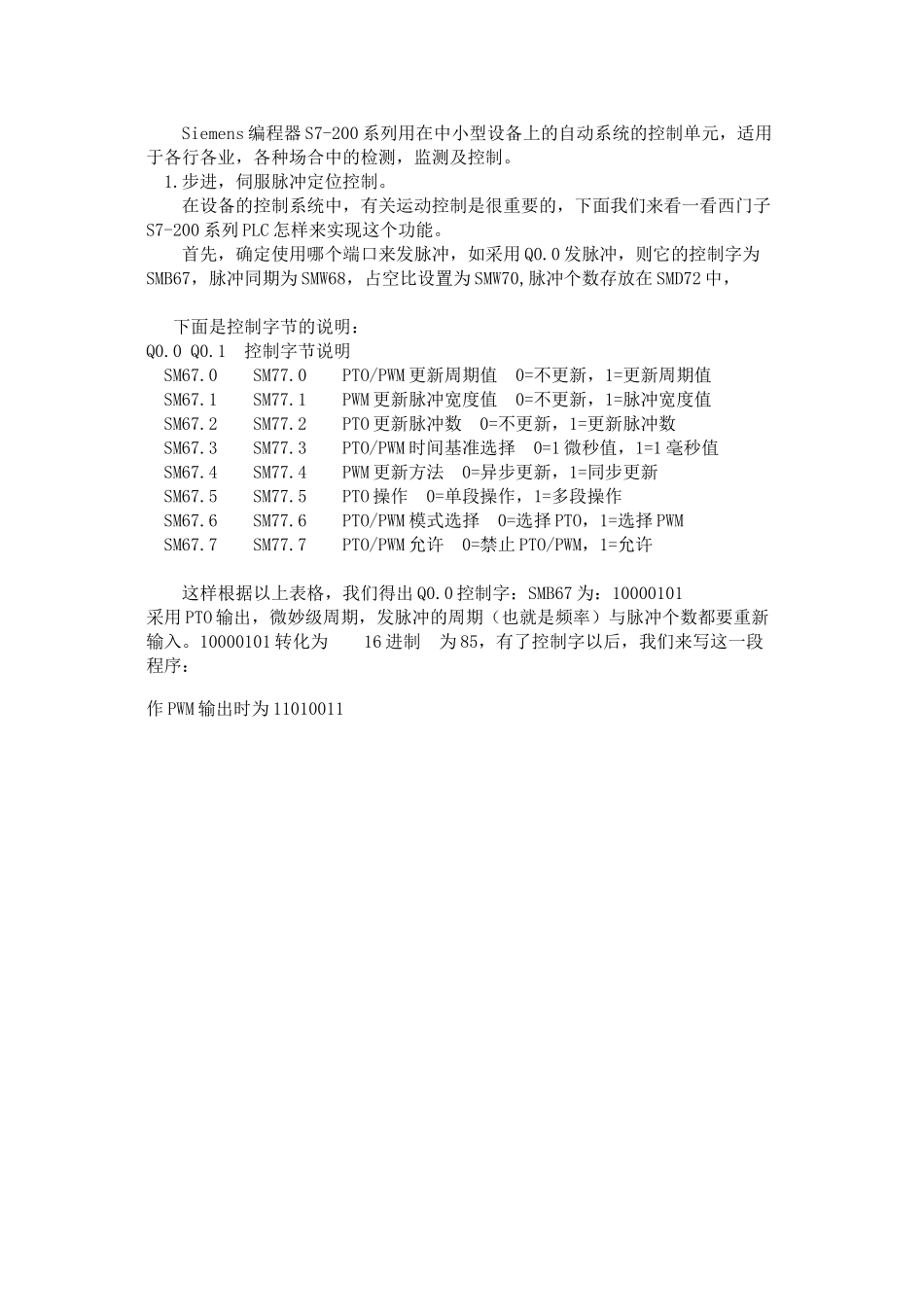 PLC200脉冲输出_第1页