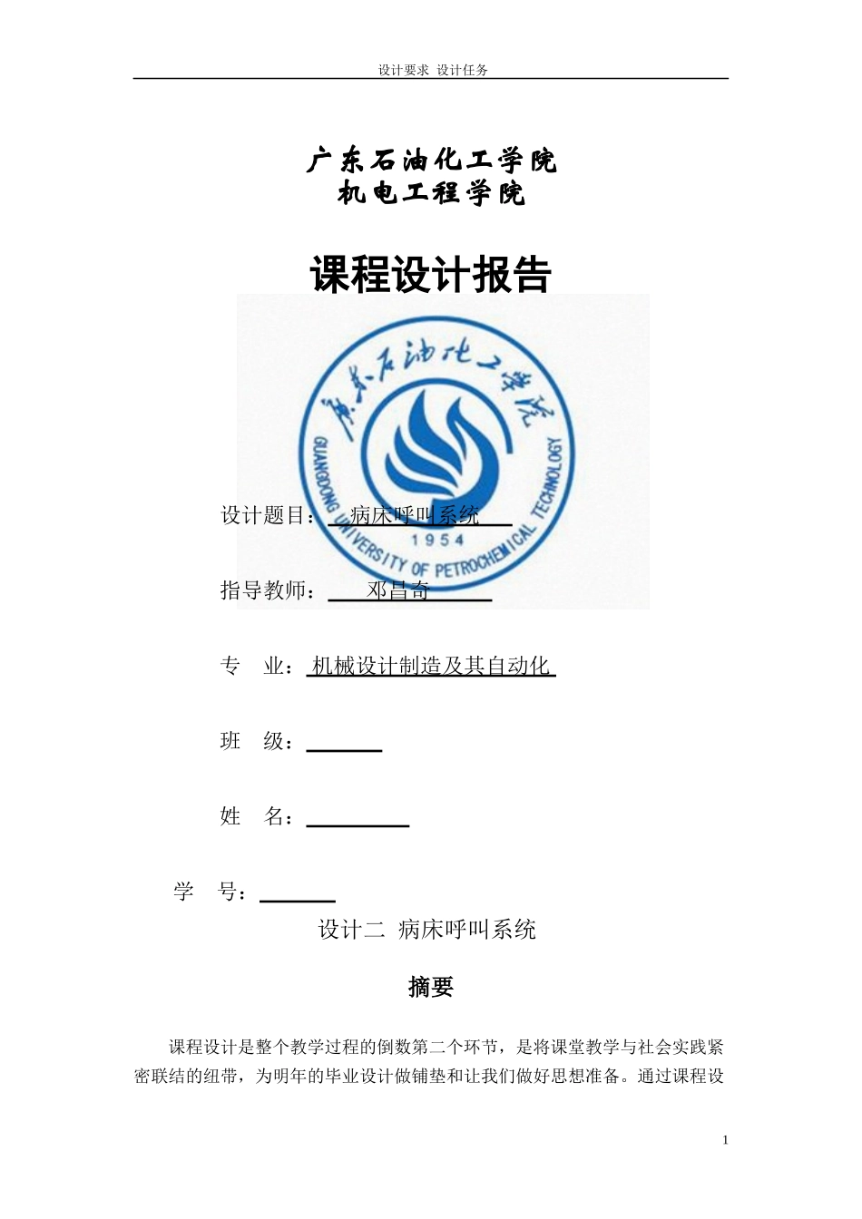 PLC病床呼叫系统_第1页