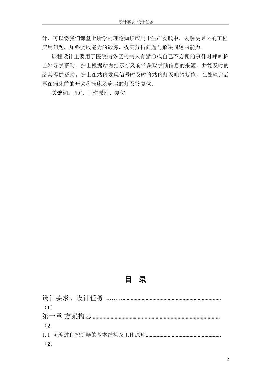 PLC病床呼叫系统_第2页