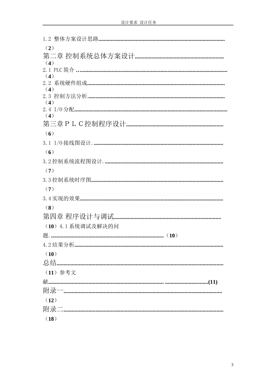 PLC病床呼叫系统_第3页