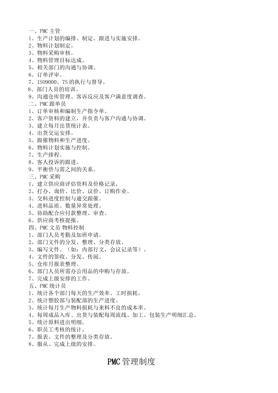 PMC的组织结构_第3页